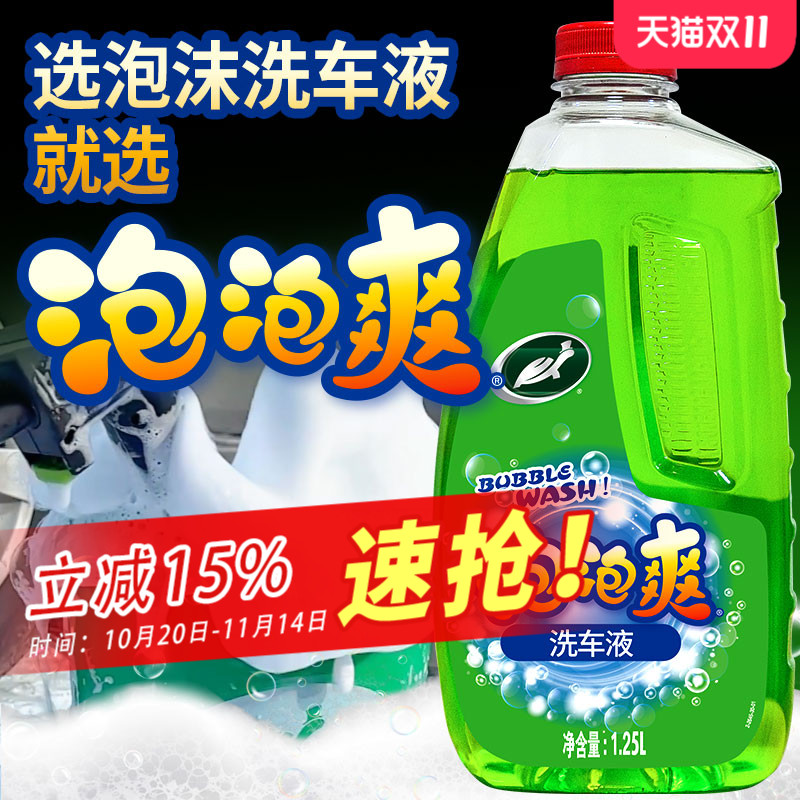 龟牌泡泡爽洗车液1.25L高泡海绵