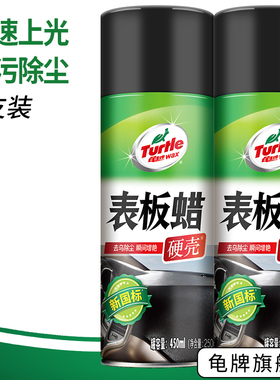 龟牌表板蜡塑料件翻新剂仪表盘汽车内饰镀膜上光防尘真皮座椅保养