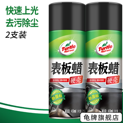 龟牌表板蜡塑料件除黄剂仪表盘汽车内饰镀膜上光防尘真皮座椅保养