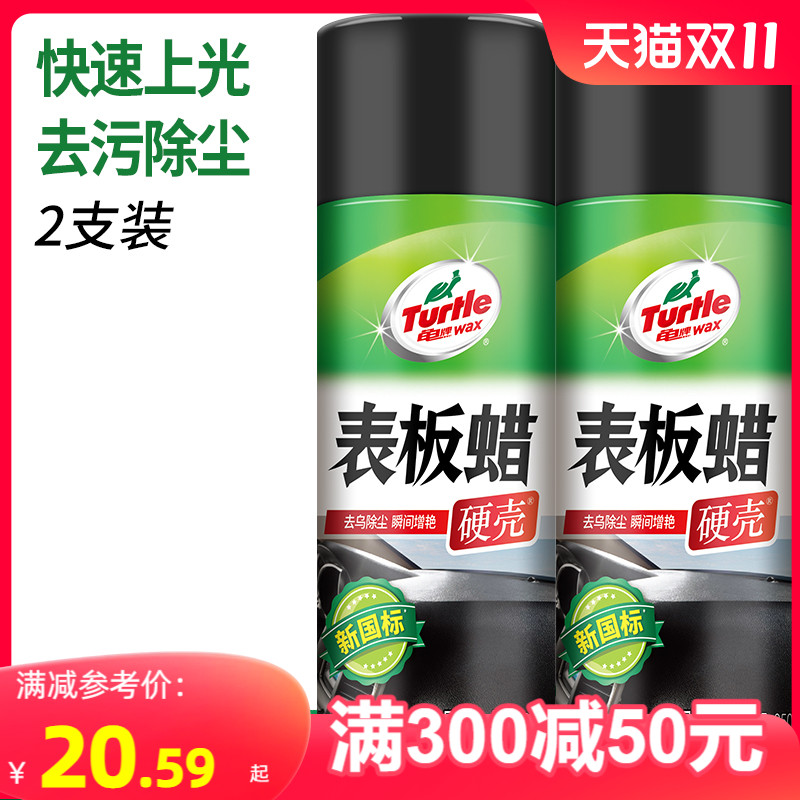龟牌表板蜡塑料件翻新剂仪表盘汽车内饰镀膜上光防尘真皮座椅保养
