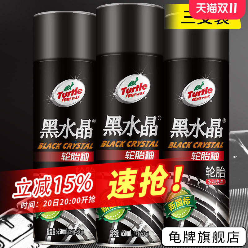 汽车轮胎光亮剂蜡釉宝持久型清洁