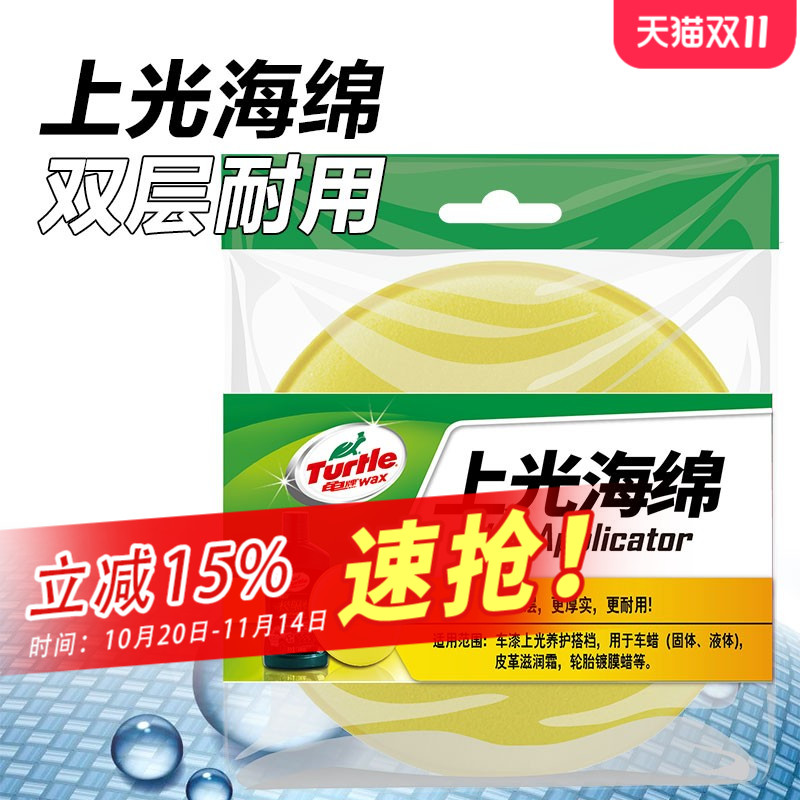 Turtle/龟牌上光海绵打蜡海绵