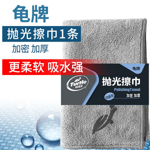 龟牌冰蜡抛光擦巾吸水擦车布汽车