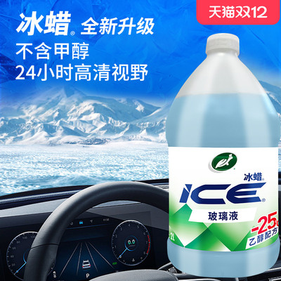 龟牌TurtleWax乙醇防冻玻璃水