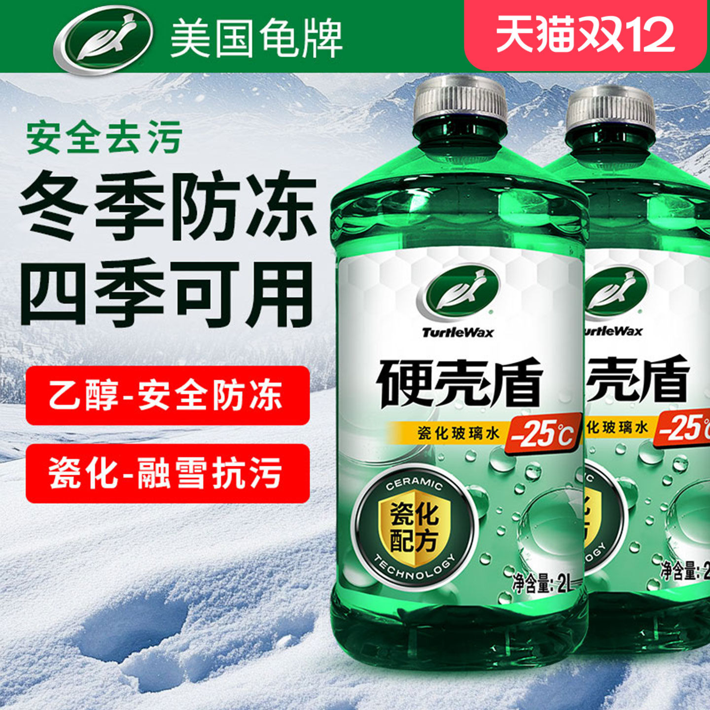 龟牌玻璃水乙醇防冻去油膜冬季用