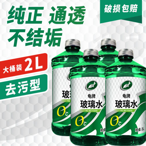 龟牌玻璃水大容量强力去污