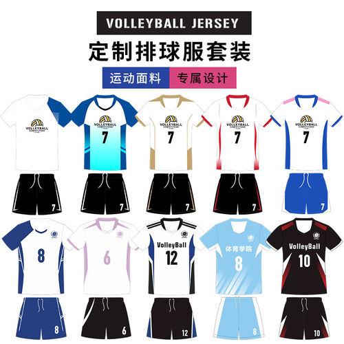 定制排球服套装排球比赛队服专业训练服男女球衣速干球服一套可定