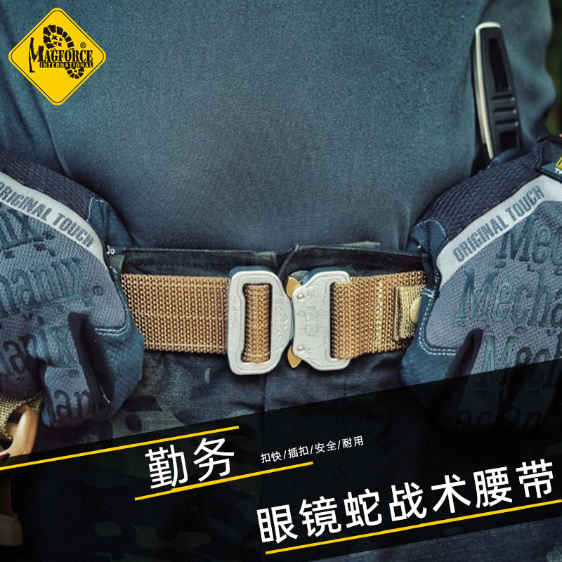 麦格霍斯眼镜蛇腰带3056战术