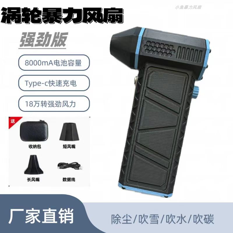 网红暴力涵道风扇涡轮18万转吹风吹雪高速无刷电机手持DIY3D打印
