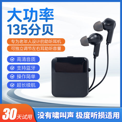 大功率盒式助听耳机声音放大器充电款降噪老人专用蓝牙助听集音器