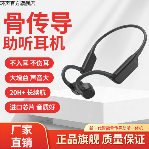 环声骨传导耳机助听辅听器老人专用耳背耳聋助听一体机中重度