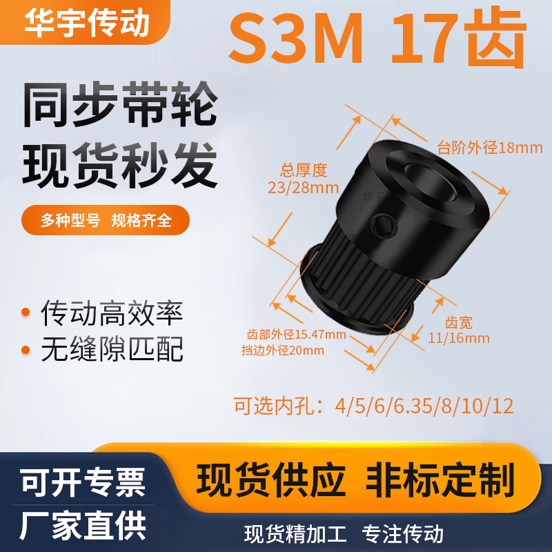 同步带轮S3M17齿钢K齿宽11/16型内孔45635810维修齿同步轮45钢S3M