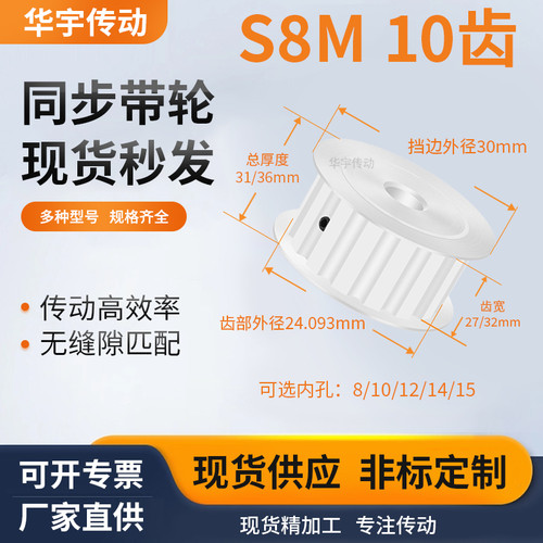 同步带轮S8M10齿AF型齿宽27/32内孔8101214151719维修齿同步轮S8M