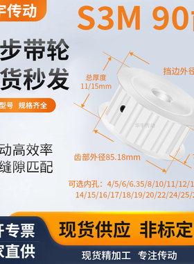 同步带轮S3M90齿AF齿宽7/11内孔141516178192024传送维修齿同步轮