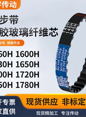 同步带H1560H1600H1630H1650H1700H1720H1750H17黑色齿形同步皮带