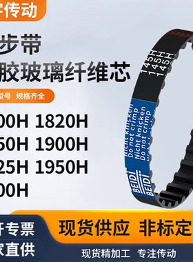 同步带H1800H1820H1850H1900H1925H1950H2000H黑色齿形同步皮带齿