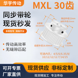 同步带轮MXL30齿BF型齿宽7 11内孔4566.3581012.7145维修齿同步轮