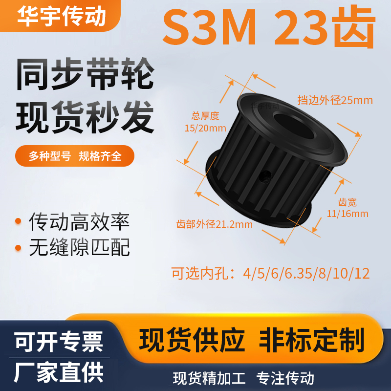 同步带轮S3M23齿钢黑A齿宽11/16型内孔4 5 681012维修齿同步轮S3M