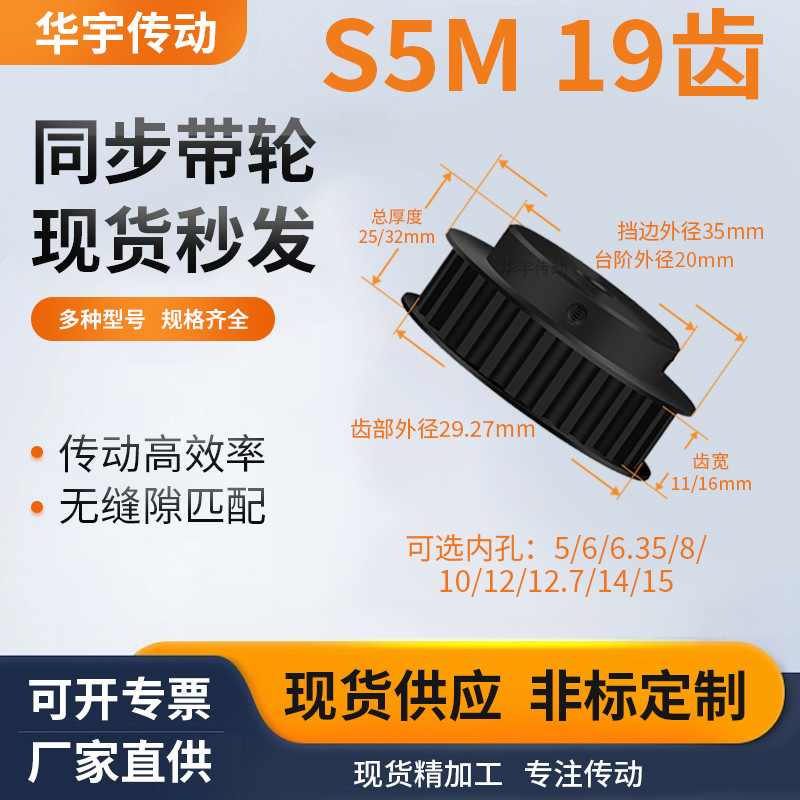 同步带轮S5M19齿黑BF齿宽11/16型内孔566.35810维修齿同步轮钢S5M