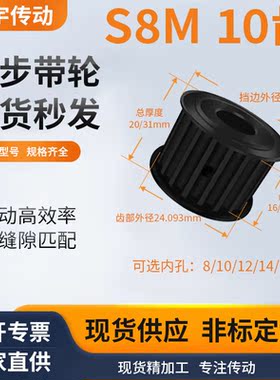 同步带轮S8M10齿钢A黑齿宽16/27内孔127141516171928维修齿同步轮