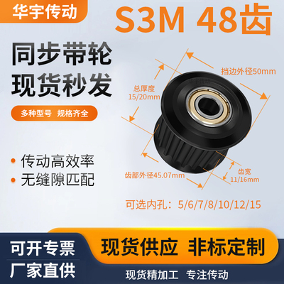 同步带轮S3M48齿钢黑齿宽11/16惰轮内孔568101215维修齿同步轮S3M