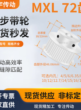 同步带轮MXL72齿BF型齿宽7/11内孔4566.3581012.7145维修齿同步轮