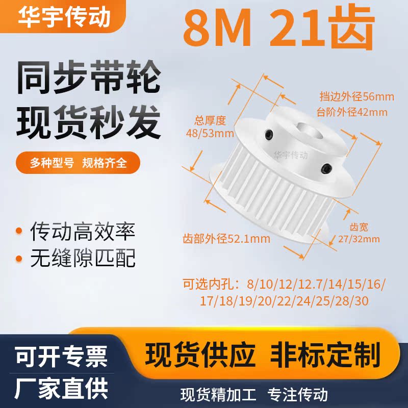 同步带轮8M21齿宽27/32内孔10/12/14/15/17/19/20/25维修齿同步轮