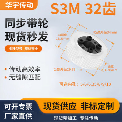 同步带轮免键S3M32齿AF齿宽11/16内孔5 6 635 8 9 10维修齿同步轮