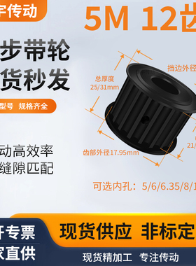 同步带轮5M12齿发黑A齿宽21/27型内孔5686.3510维修齿同步轮5钢5M
