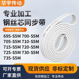 同步皮带0S5M705S5M710S5M715S5M720725730735 S5M白色钢丝同步带