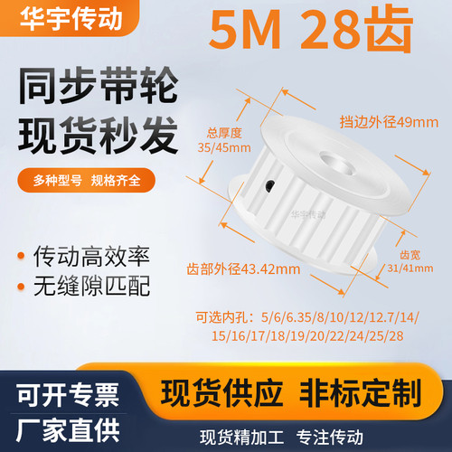 同步带轮5M齿宽31/41AF型
