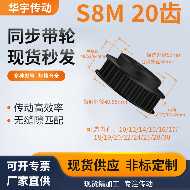 同步带轮S8M20齿钢齿宽27/32/42型内孔1271415671928维修齿同步轮