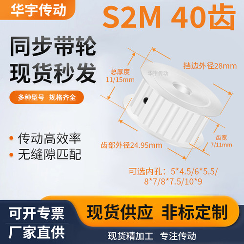 同步带轮S2M40齿A齿宽7/11内孔5*4.5 6*5.5 8*7.5D孔维修齿同步轮