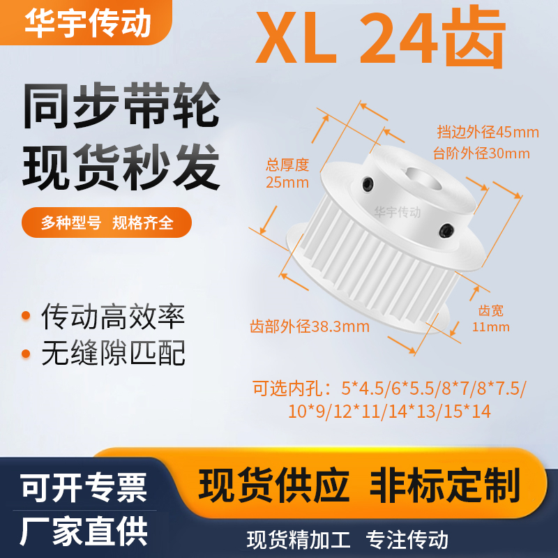 同步带轮XL24齿BF型齿宽11扁孔5*4.5 6*5.5 8*7.5维修齿D孔同步轮