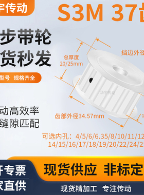 同步带轮S3M37齿AF齿宽16/21内孔45635810121415传送维修齿同步轮