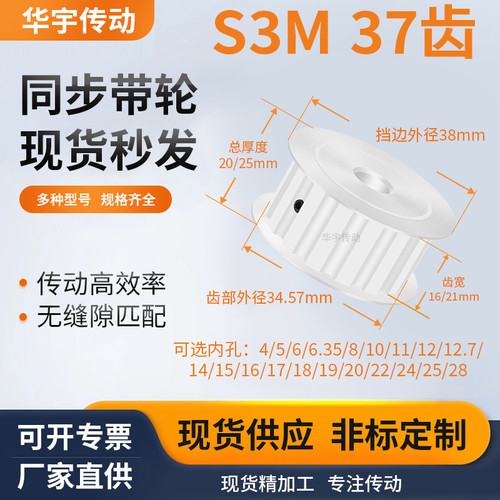 同步带轮S3M37齿AF齿宽16/21内孔45635810121415传送维修齿同步轮