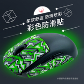 GWP G304 夜光绿 GPX G502 适用 雷蛇 G903 G102 毒蝰版 G403 罗技 G603 鼠标防滑贴 火线竞技 mini G402