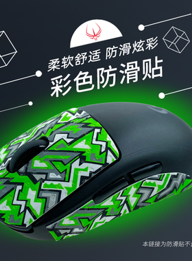 火线竞技 夜光绿 鼠标防滑贴 适用 罗技 G502 GWP GPX G102 G402 G403 G603 G903 G304 雷蛇 毒蝰版 mini
