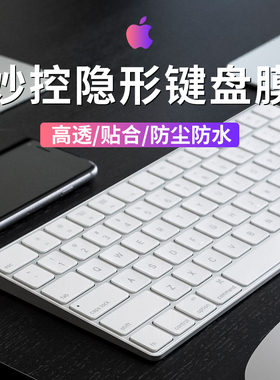 苹果妙控键盘键盘膜iMac带有触控ID保护膜mac数字小键盘贴膜G6二代无线magic keyboard蓝牙有apple芯片A2449
