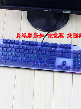 升派 灵逸黑寡妇 87 104键 背光台式机械键盘保护膜防水尘贴套罩