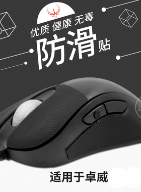 适用 明基 ZOWIE卓威 EC1A EC2A EC1-B EC2-B鼠标防滑按键侧边贴