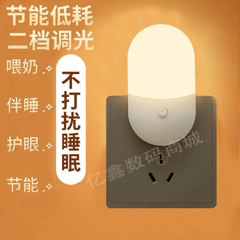 新款小夜灯插电式护眼创意浪漫LED可调光带开关伴睡宝宝婴儿童喂奶睡眠插座宿舍卧室床头起夜墙壁楼道走廊厕所家用节能梦幻双色灯属于什么档次？