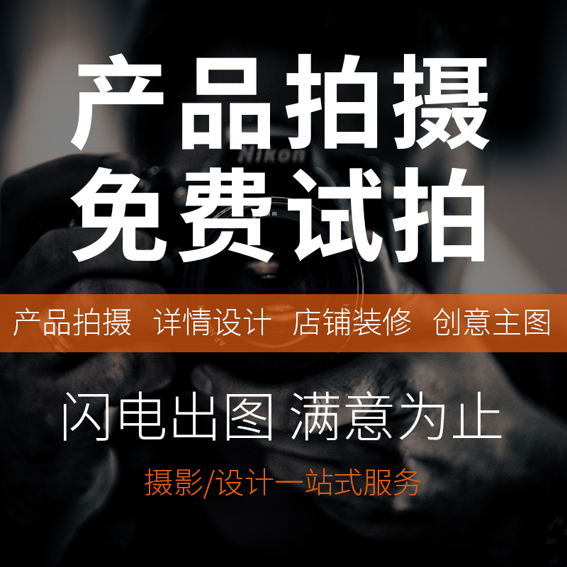 淘宝珠宝首饰摄影服务静物产品拍照美食男女鞋化妆品五金拍摄精修