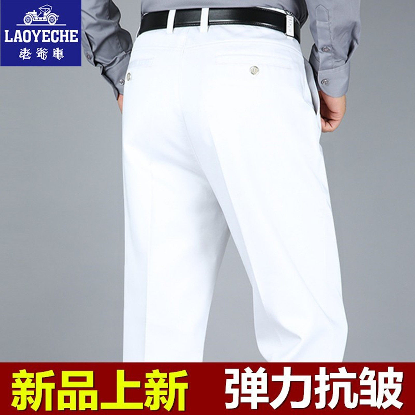 老爷车纯白色中年纯棉男薄休闲裤