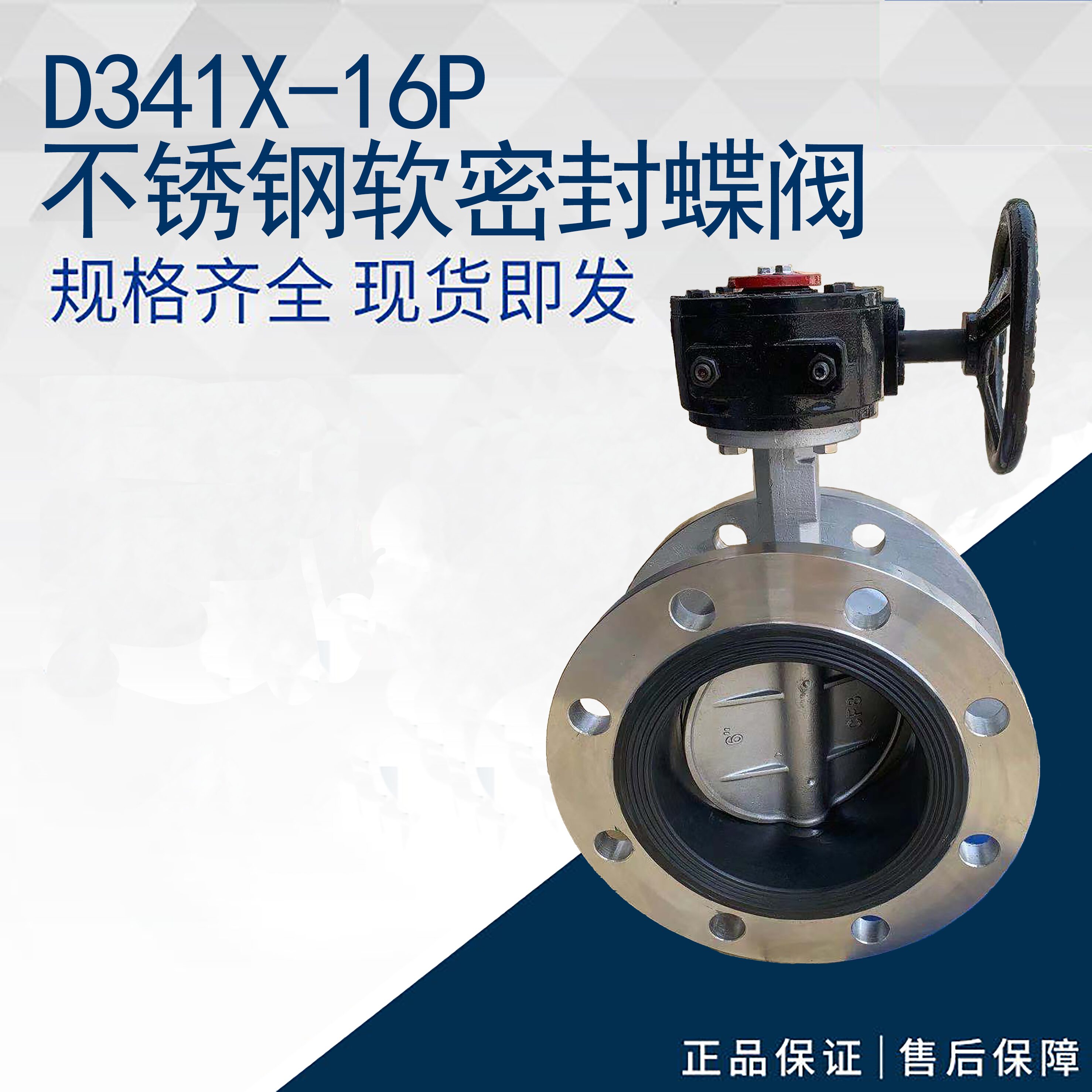 不锈钢法兰蝶阀d341x-10/16p 手动涡轮软密封蝶阀dn100 150 200