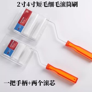 玉达2寸4寸6寸乳胶漆迷你滚筒刷小拇指滚芯涂料漆刷短细毛不掉毛