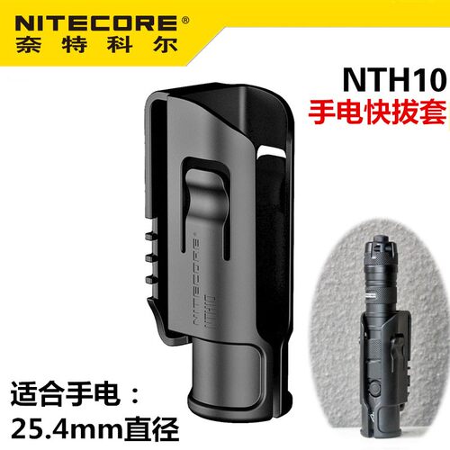 Nitecore奈特科尔 NTH10筒身直径25.4mm直筒战术腰夹套快拔套