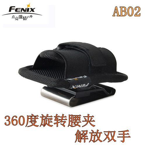 菲尼克斯Fenix 电筒套 AB02 手电转向腰夹