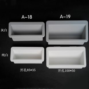 A-19塑料拉手暗拉手灰白100*50工业设备把手空调机柜重柜提手