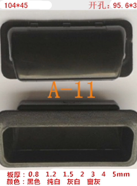 LS102塑料暗拉手白色电器设备提手机柜门拉手机箱把手嵌入式安装